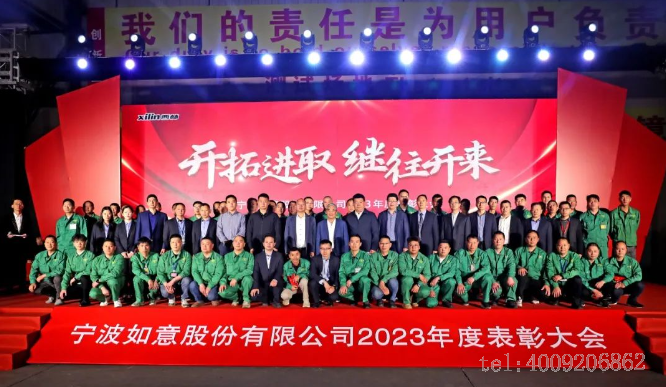 開拓進取，繼往開來 ——寧波如意舉行2023年度表彰大會(圖7)